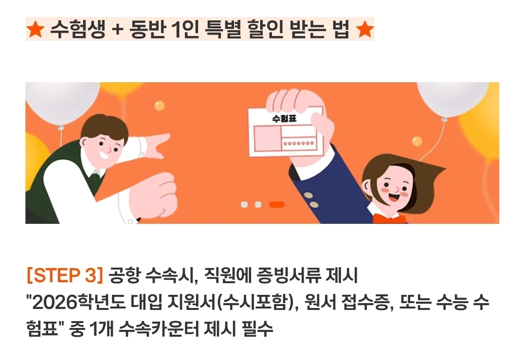 📍Jeju Air giảm giá 20% dành riêng cho thí sinh✈️