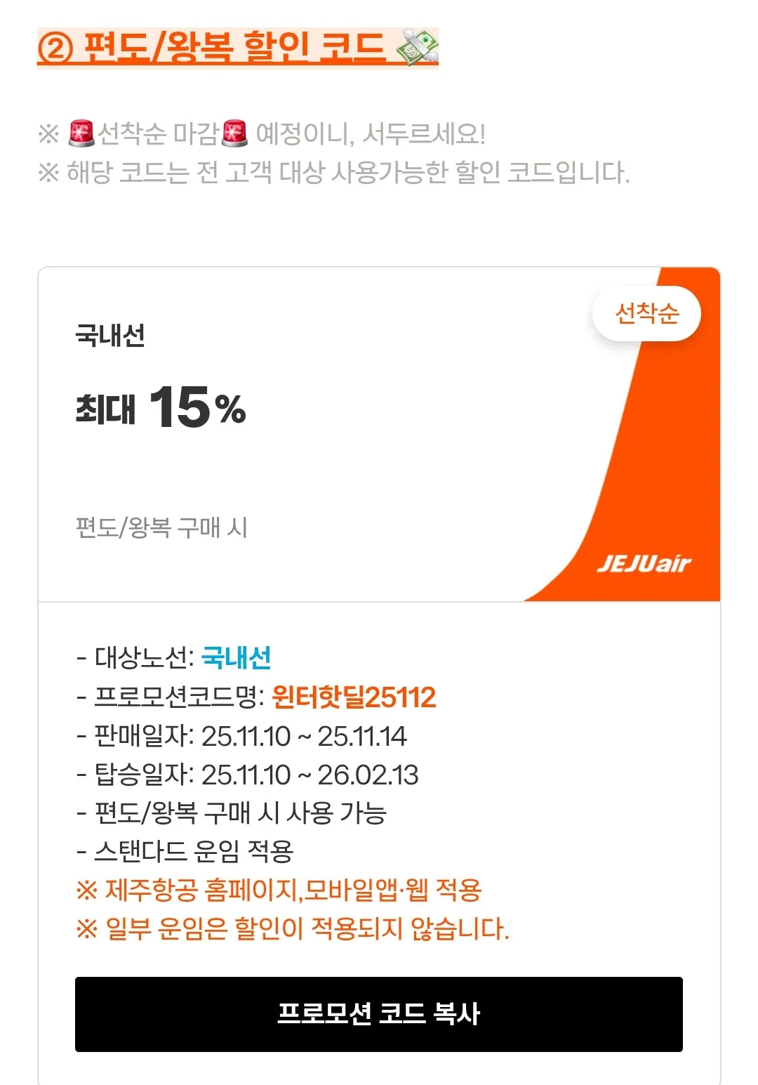 📍Jeju Air giảm giá 20% dành riêng cho thí sinh✈️