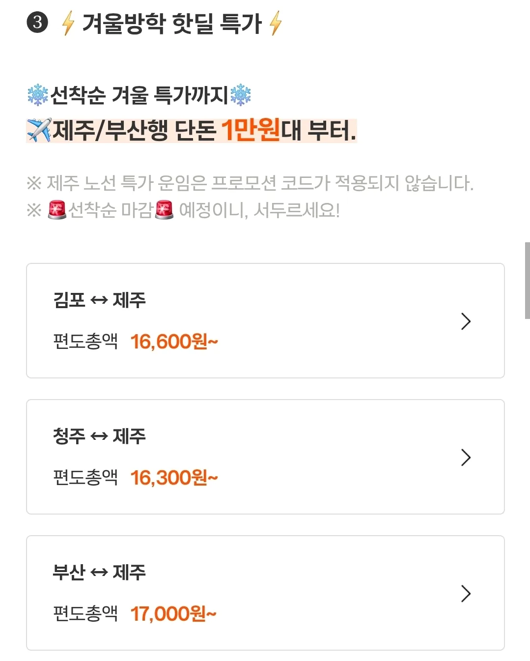 📍Jeju Air giảm giá 20% dành riêng cho thí sinh✈️