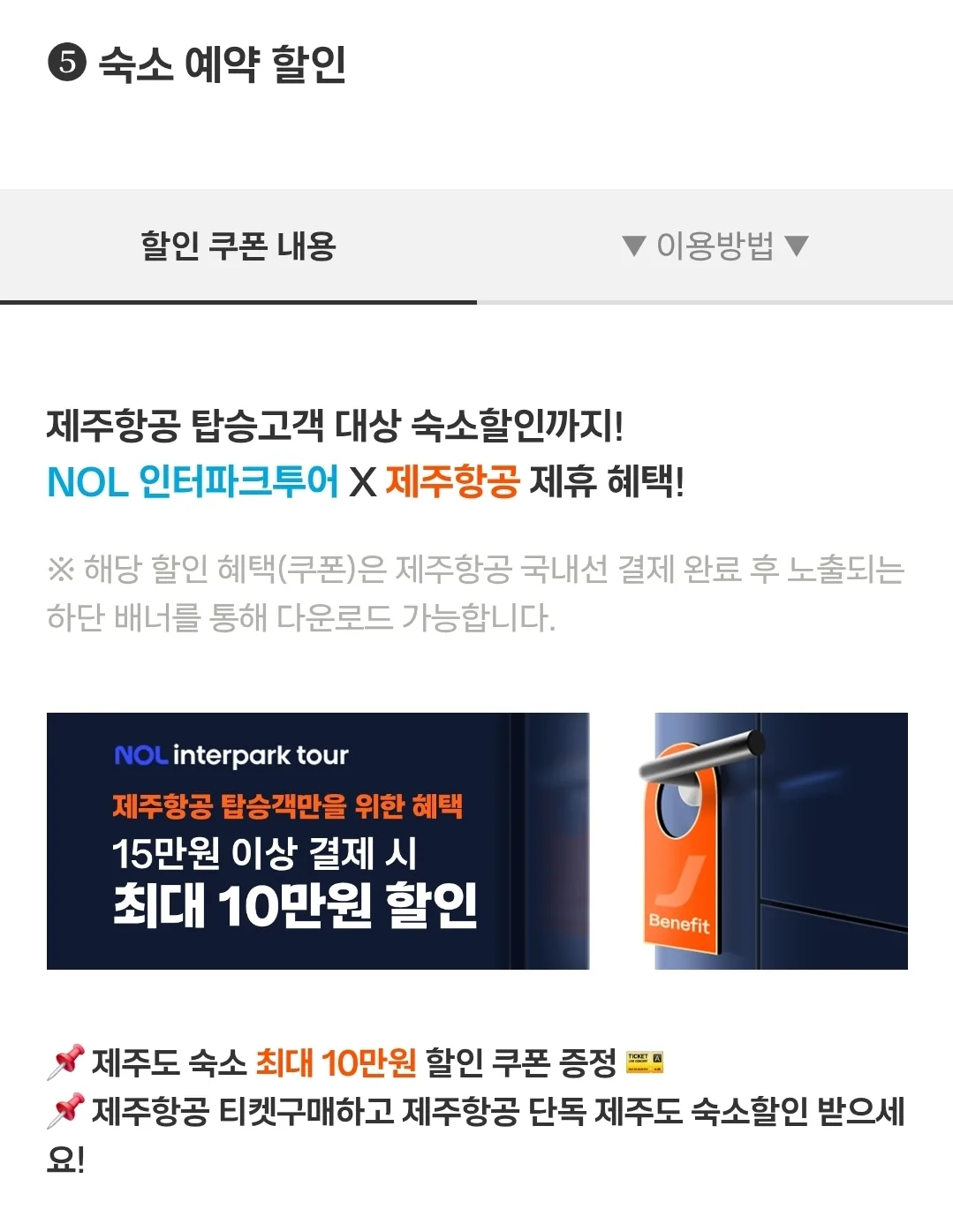 📍Jeju Air giảm giá 20% dành riêng cho thí sinh✈️