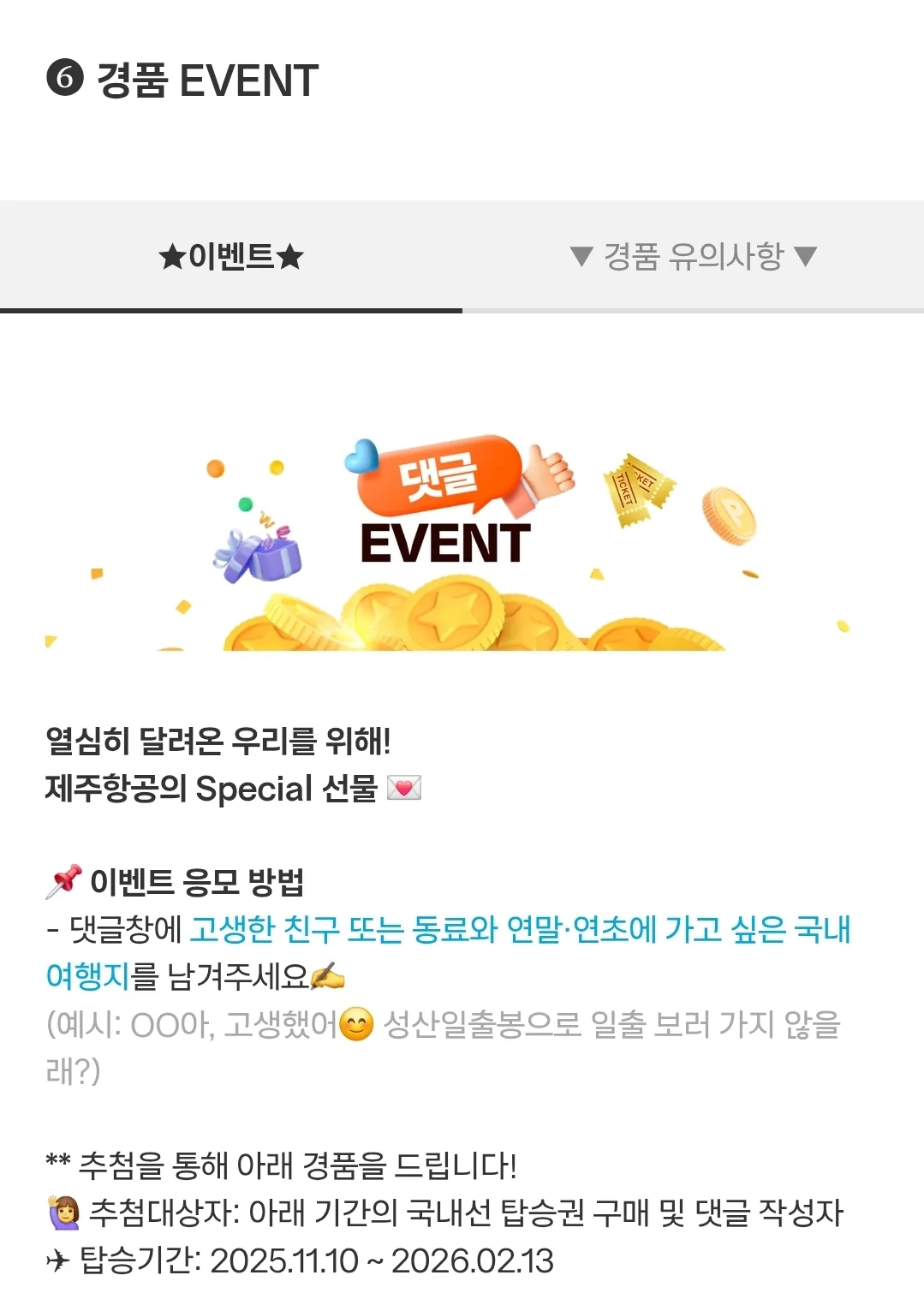 📍Jeju Air giảm giá 20% dành riêng cho thí sinh✈️