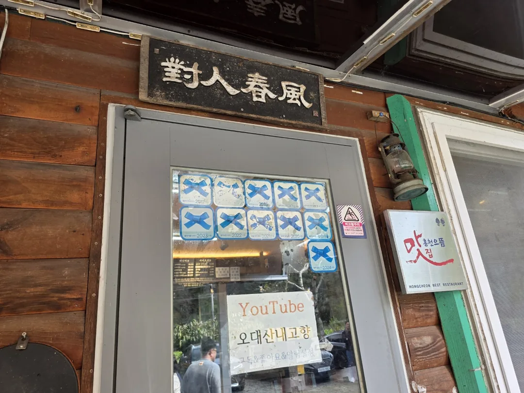 🇰🇷 Núi Odaesan, quê hương của tôi