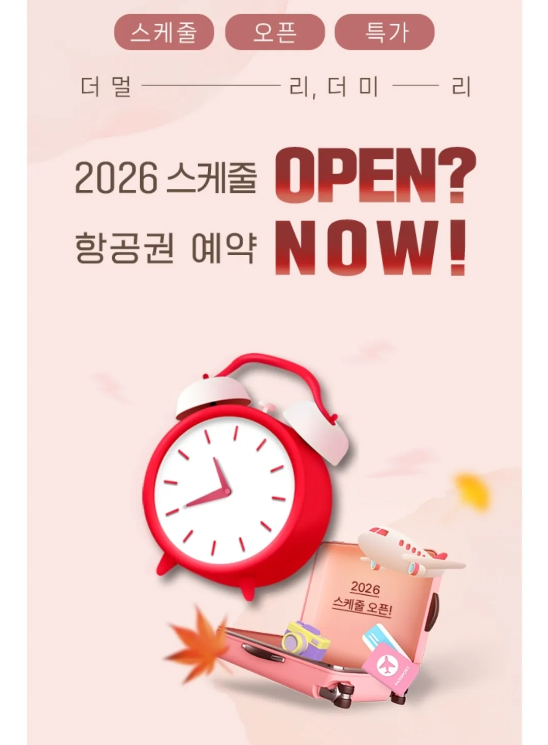 📍Ưu đãi đặc biệt mở lịch bay Tway 2026 (~16/11)
