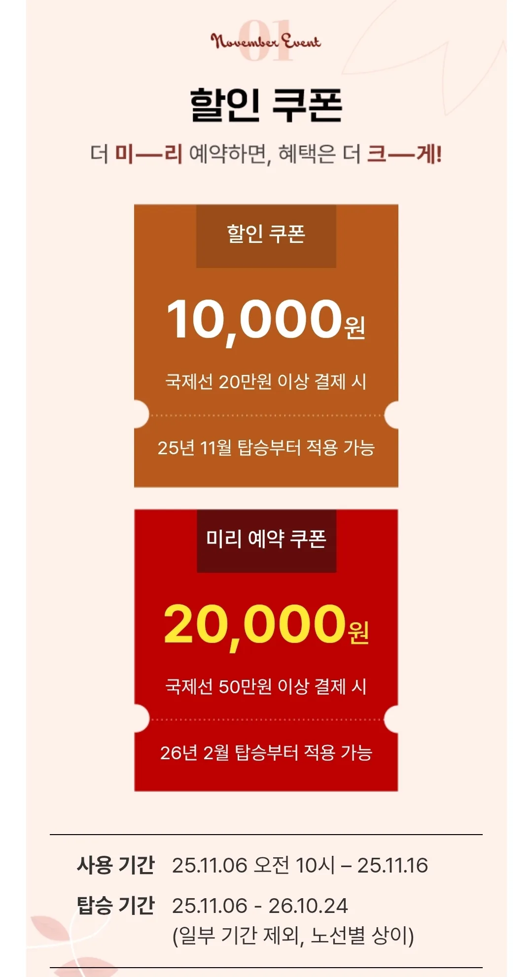 📍Ưu đãi đặc biệt mở lịch bay Tway 2026 (~16/11)