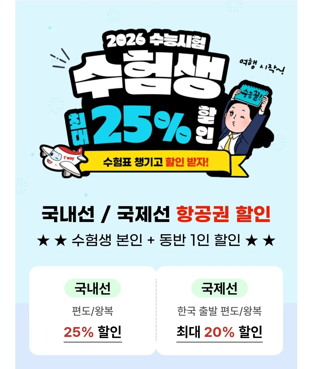 📍Tway giảm giá tối đa 25% cho thí sinh