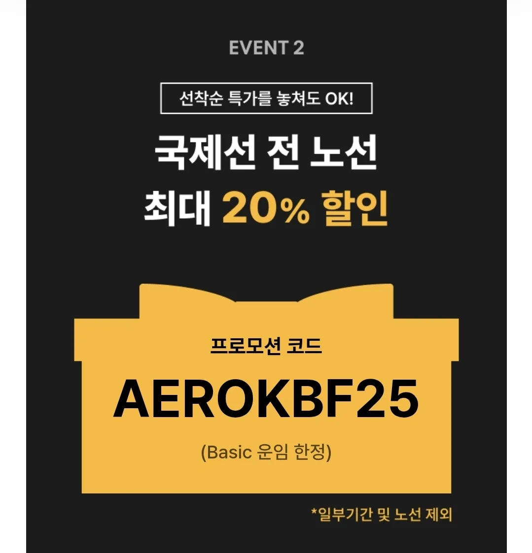 📍Ưu đãi đặc biệt Black Friday của Aero K✈️