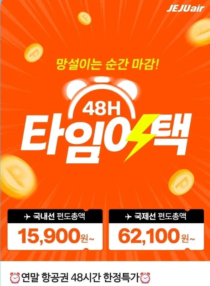 📍(Thông tin)🍊Hàng không~Vé máy bay cuối năm giá đặc biệt giới hạn trong 48 giờ