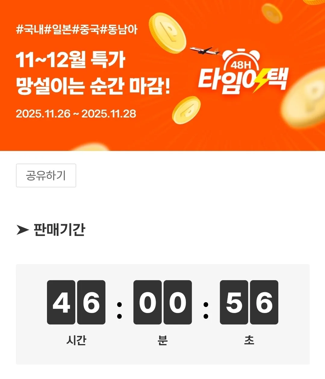 📍(Thông tin)🍊Hàng không~Vé máy bay cuối năm giá đặc biệt giới hạn trong 48 giờ