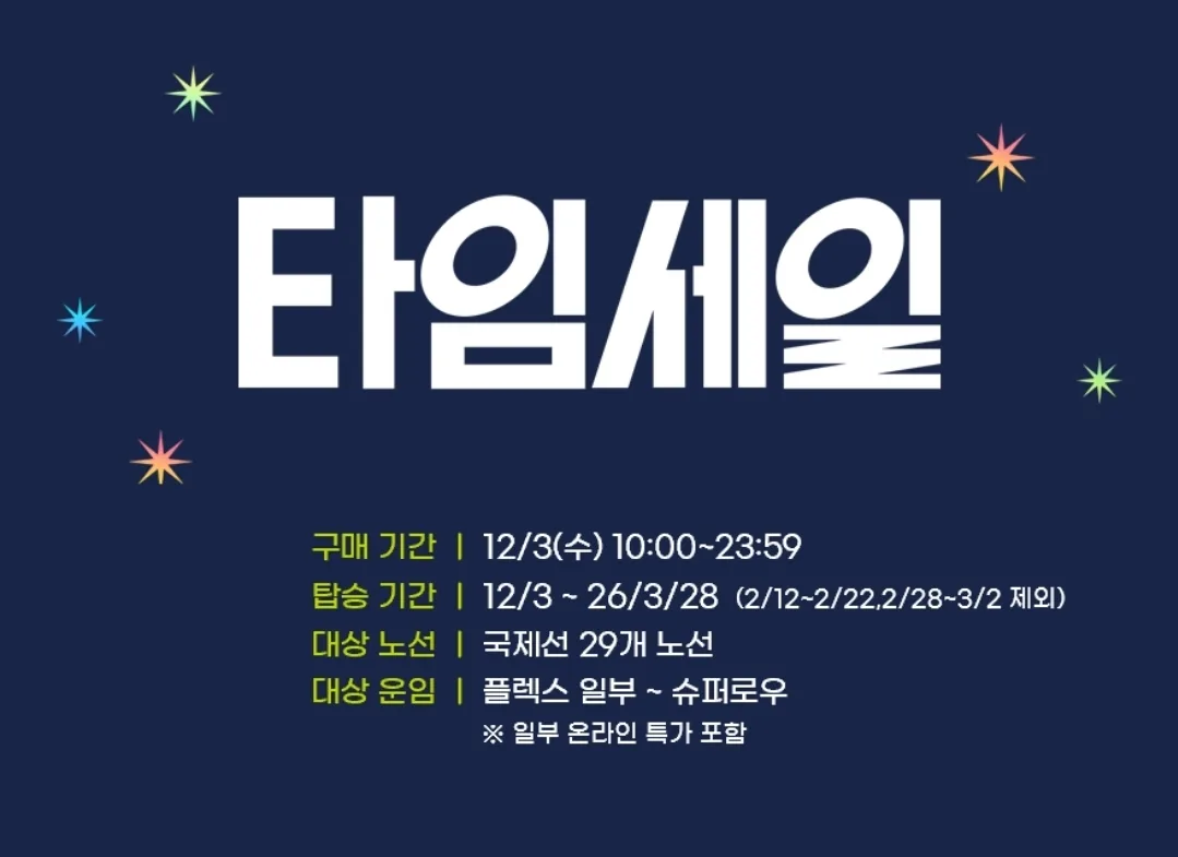 📢JinAir⏰Thông báo Time Sale (12/3)