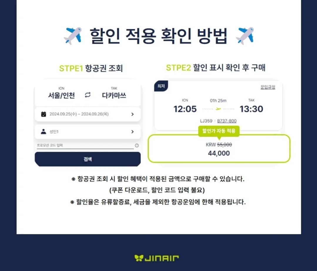 📢JinAir⏰Thông báo Time Sale (12/3)