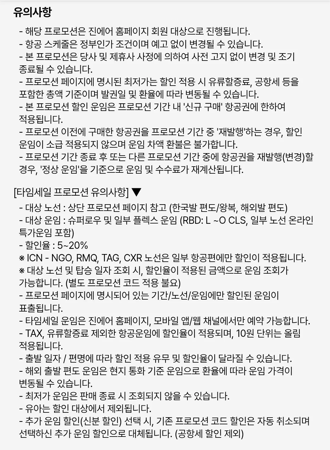 📢JinAir⏰Thông báo Time Sale (12/3)