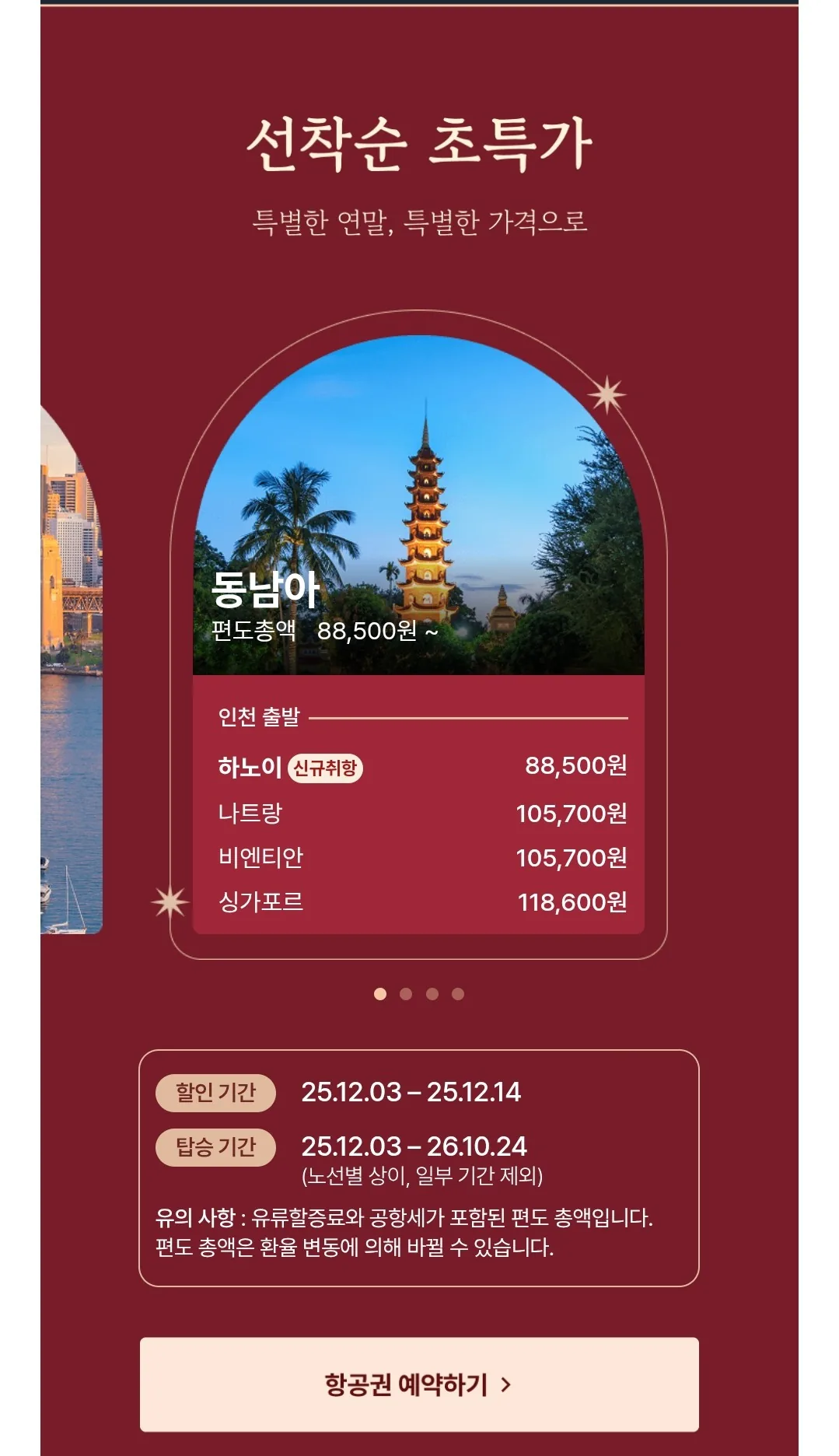 📍 Tổng hợp ưu đãi đặc biệt T'way Holiday