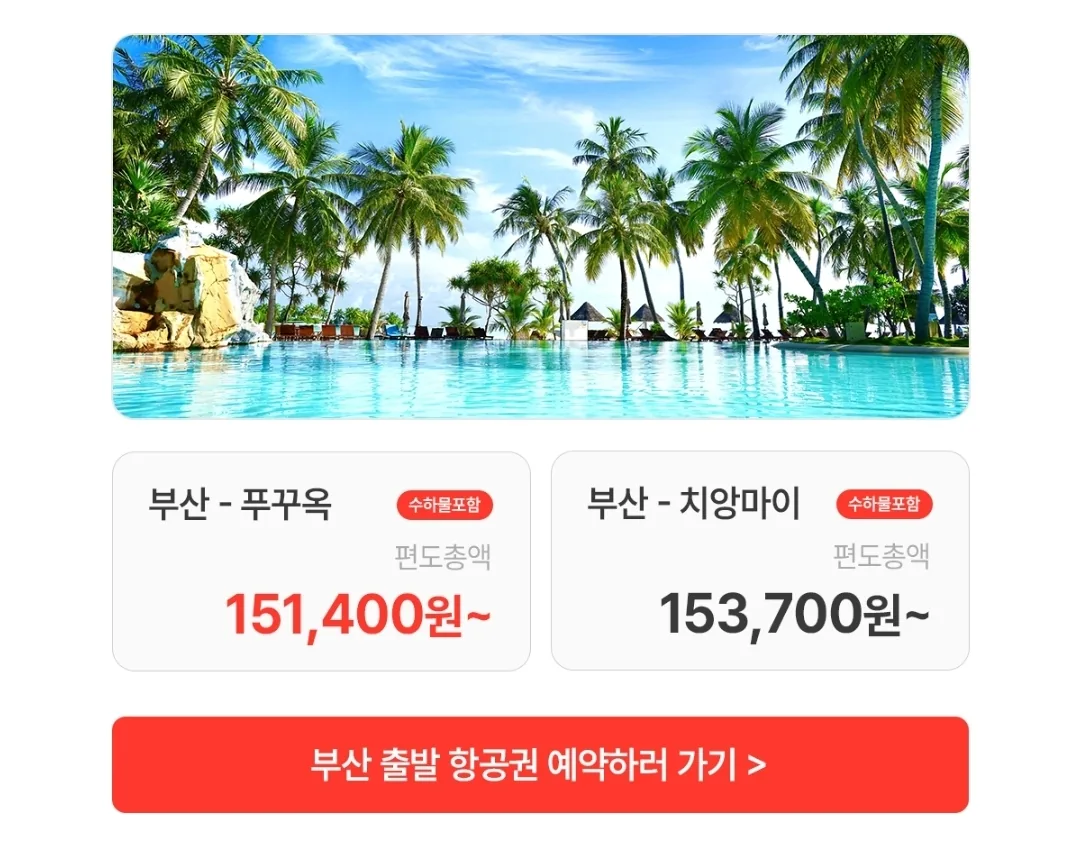 📍Ưu đãi đặc biệt phút chót của Eastar Jet