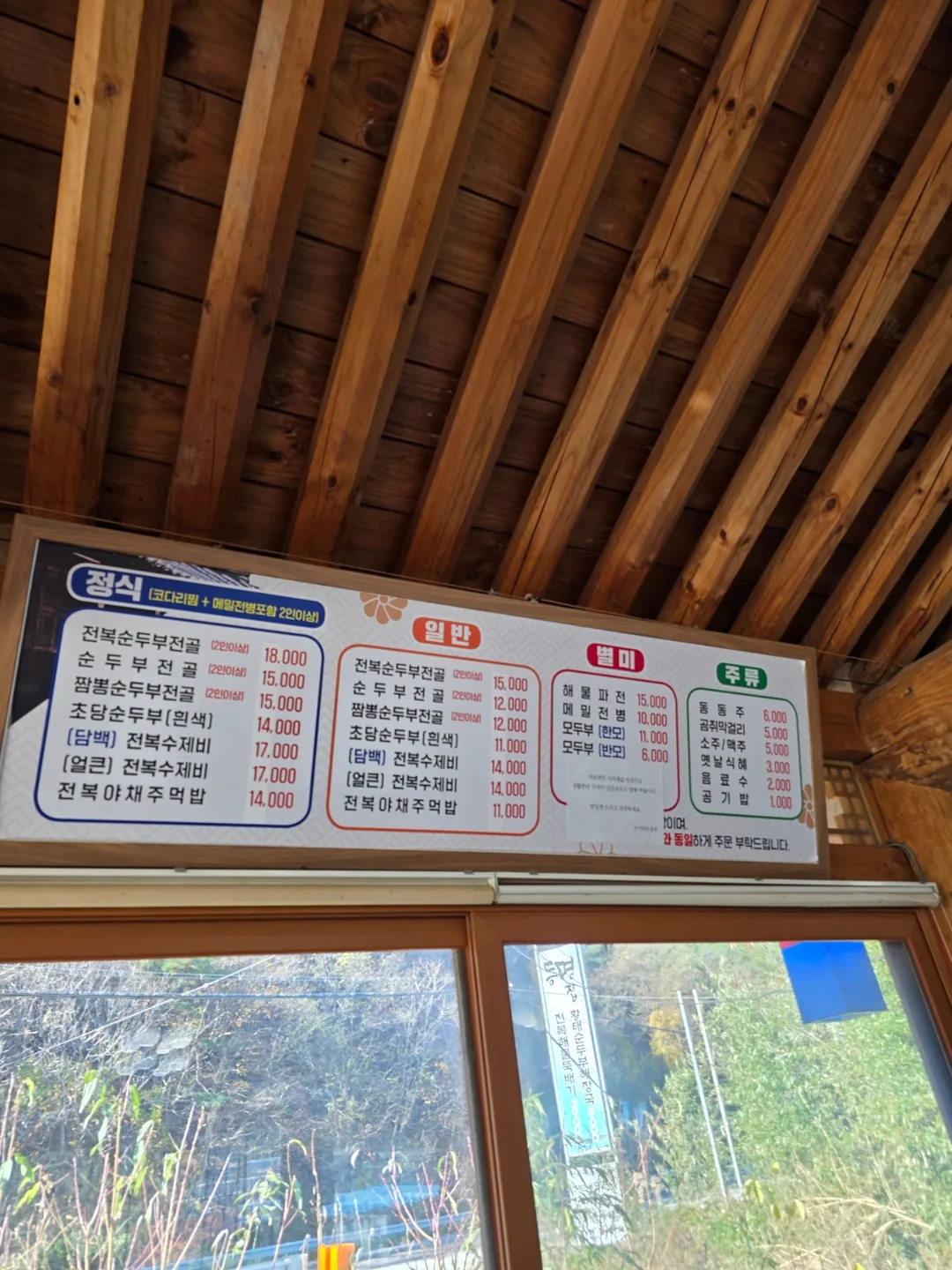 🇰🇷 Ngôi nhà mái ngói lớn ở Gangneung~ Lẩu đậu hũ Sundubu~