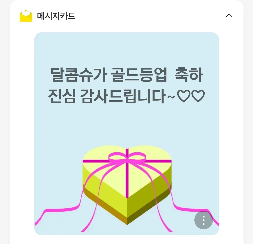 🎄 Sweet Sugar ơi, yêu bạn nhiều~❤️