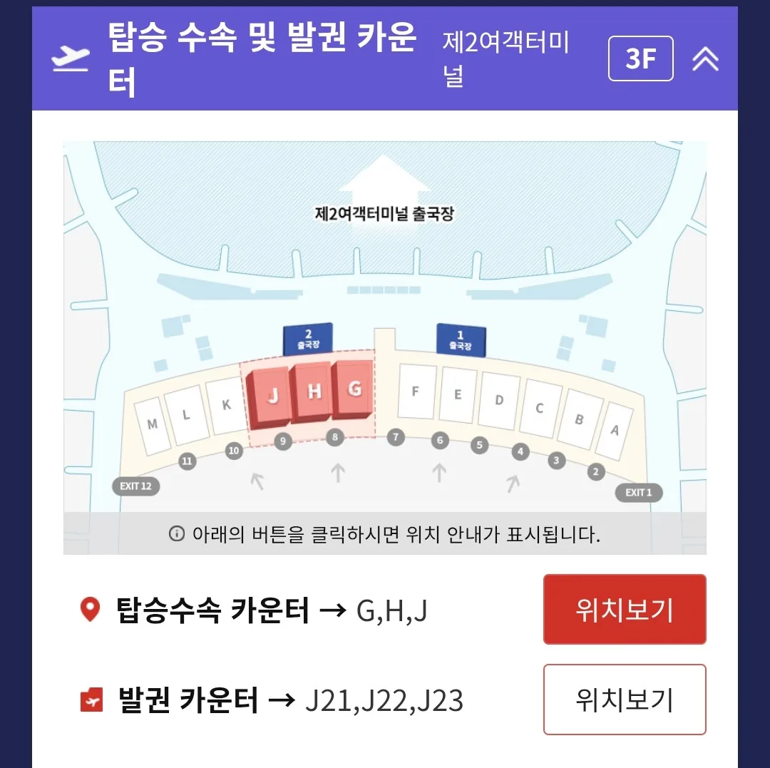 🚨Asiana Airlines✈️ Thông báo chuyển đến Nhà ga hành khách số 2, Sân bay quốc tế Incheon (ngày 14 tháng 1 năm 2026)