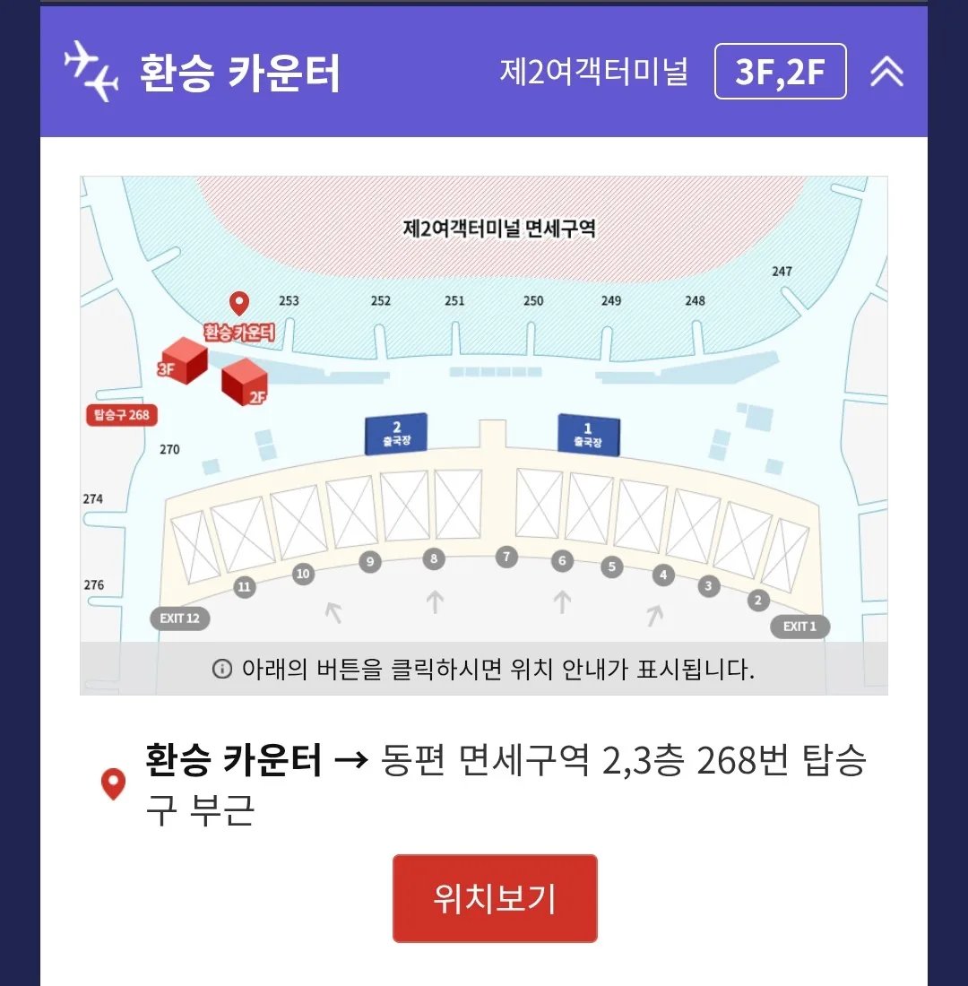 🚨Asiana Airlines✈️ Thông báo chuyển đến Nhà ga hành khách số 2, Sân bay quốc tế Incheon (ngày 14 tháng 1 năm 2026)