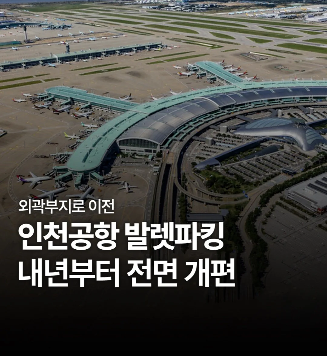 🚨Cải tổ toàn diện chế độ gửi xe valet tại Sân bay Incheon năm 2026!! Tổng hợp những điểm cốt lõi!!