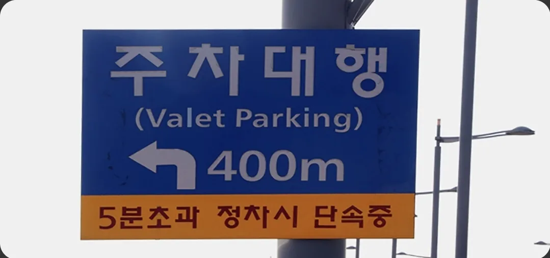 🚨Cải tổ toàn diện chế độ gửi xe valet tại Sân bay Incheon năm 2026!! Tổng hợp những điểm cốt lõi!!