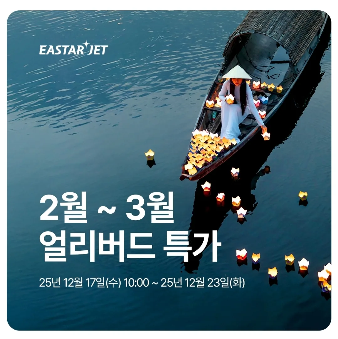 📍Tháng 2~Tháng 3 năm 2026 Hãng hàng không Eastar Jet✈️ Ưu đãi đặc biệt Early Bird