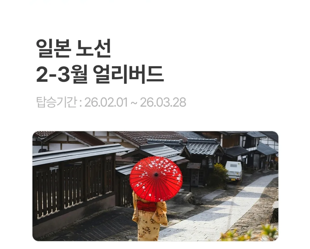📍Tháng 2~Tháng 3 năm 2026 Hãng hàng không Eastar Jet✈️ Ưu đãi đặc biệt Early Bird