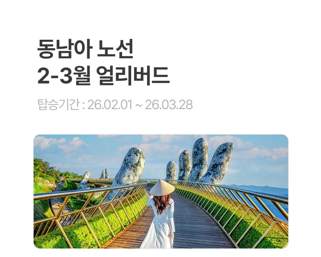 📍Tháng 2~Tháng 3 năm 2026 Hãng hàng không Eastar Jet✈️ Ưu đãi đặc biệt Early Bird