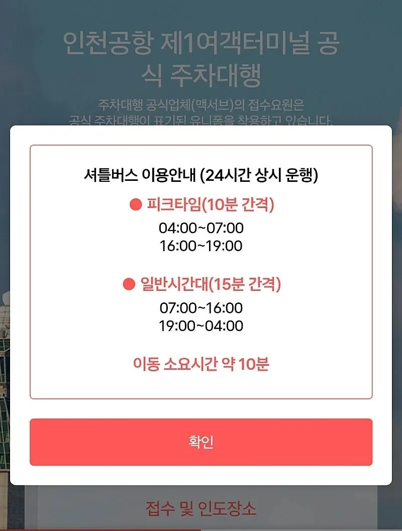 🚨Tổng hợp chi tiết những thay đổi về dịch vụ gửi xe valet tại Nhà ga 1 Sân bay Incheon năm 2026