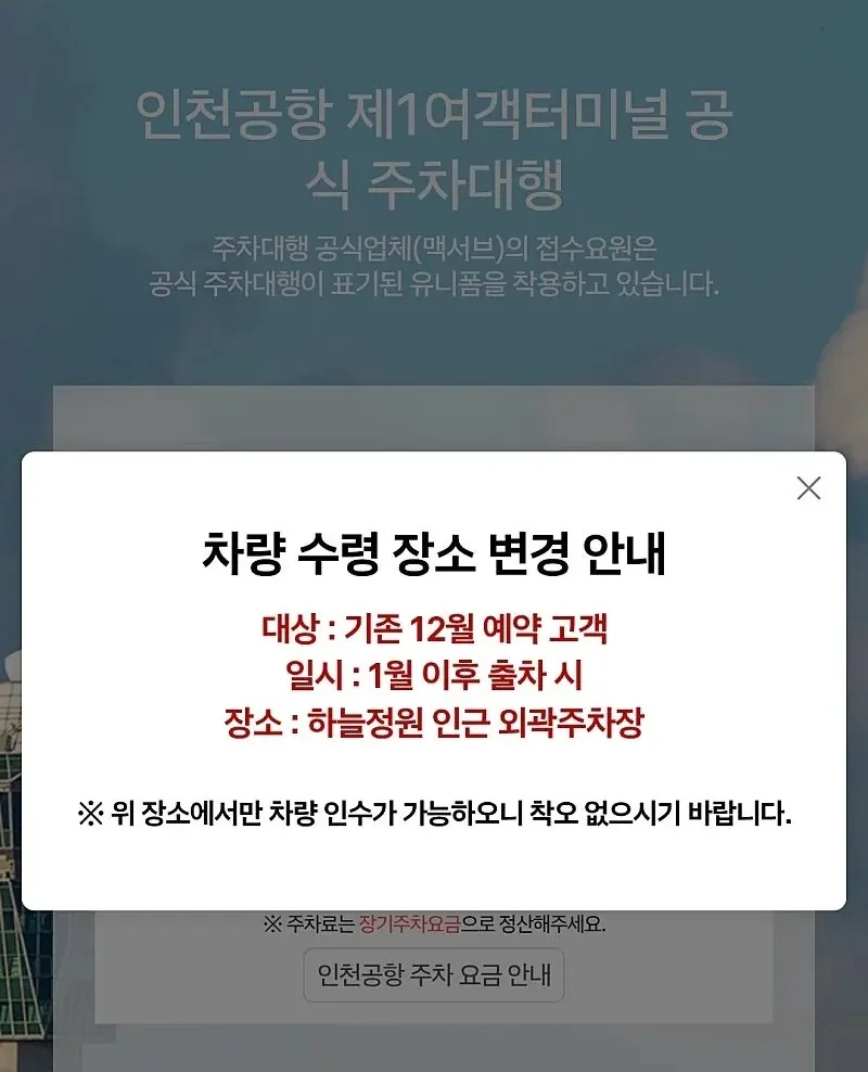 🚨Tổng hợp chi tiết những thay đổi về dịch vụ gửi xe valet tại Nhà ga 1 Sân bay Incheon năm 2026