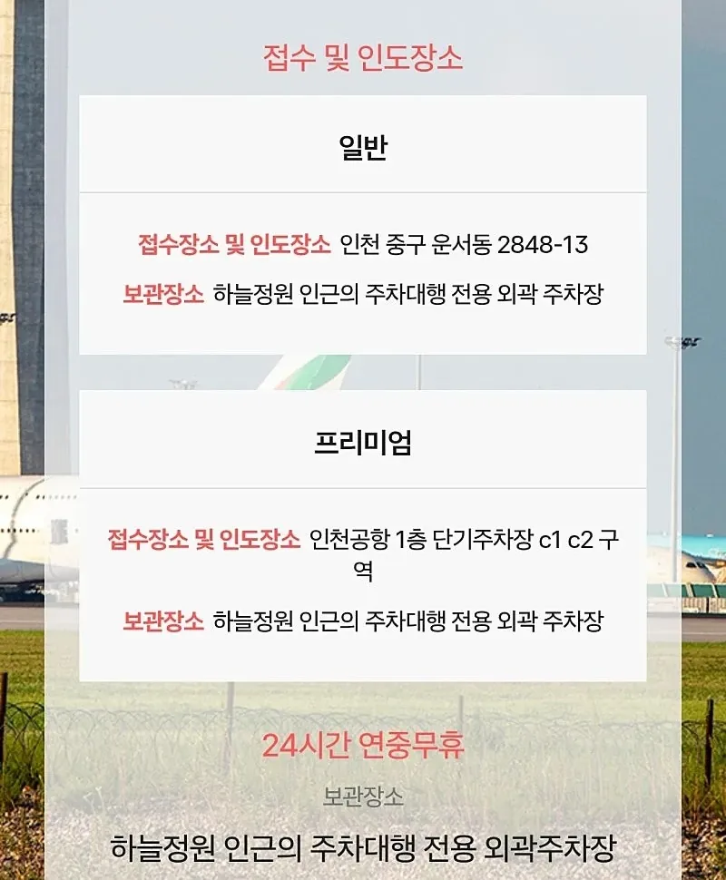 🚨Tổng hợp chi tiết những thay đổi về dịch vụ gửi xe valet tại Nhà ga 1 Sân bay Incheon năm 2026