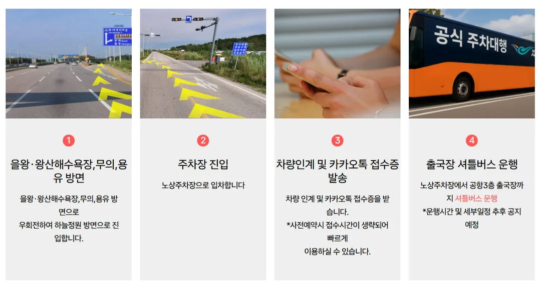 🚨Tổng hợp chi tiết những thay đổi về dịch vụ gửi xe valet tại Nhà ga 1 Sân bay Incheon năm 2026