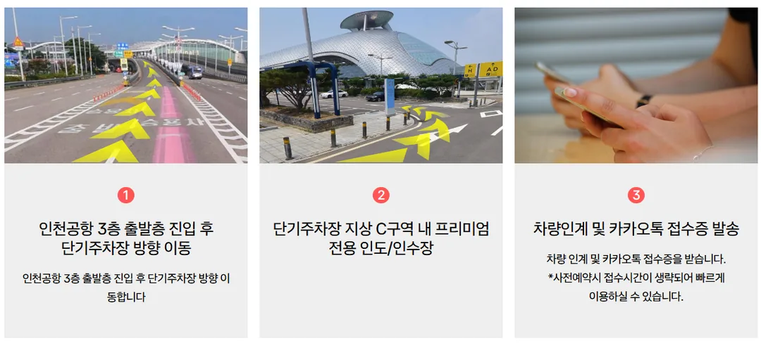 🚨Tổng hợp chi tiết những thay đổi về dịch vụ gửi xe valet tại Nhà ga 1 Sân bay Incheon năm 2026