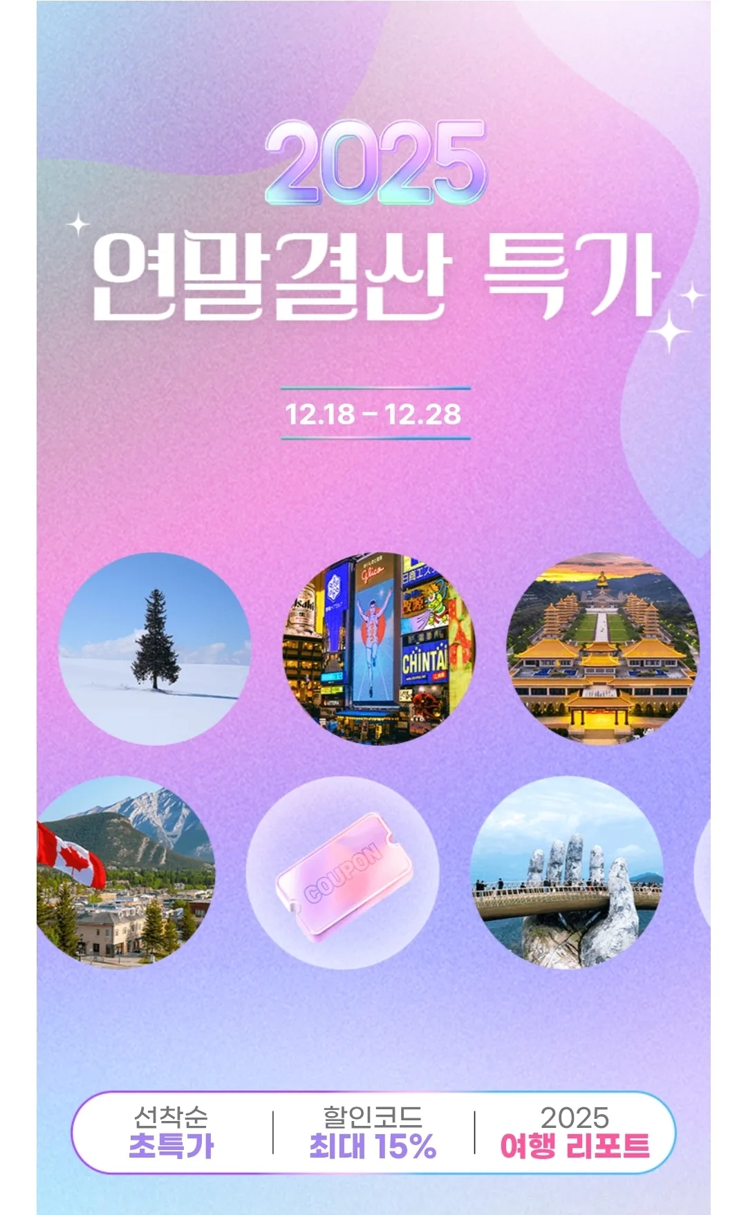 📍T'way Air ✈️ Tổng hợp ưu đãi đặc biệt tổng kết cuối năm 2025