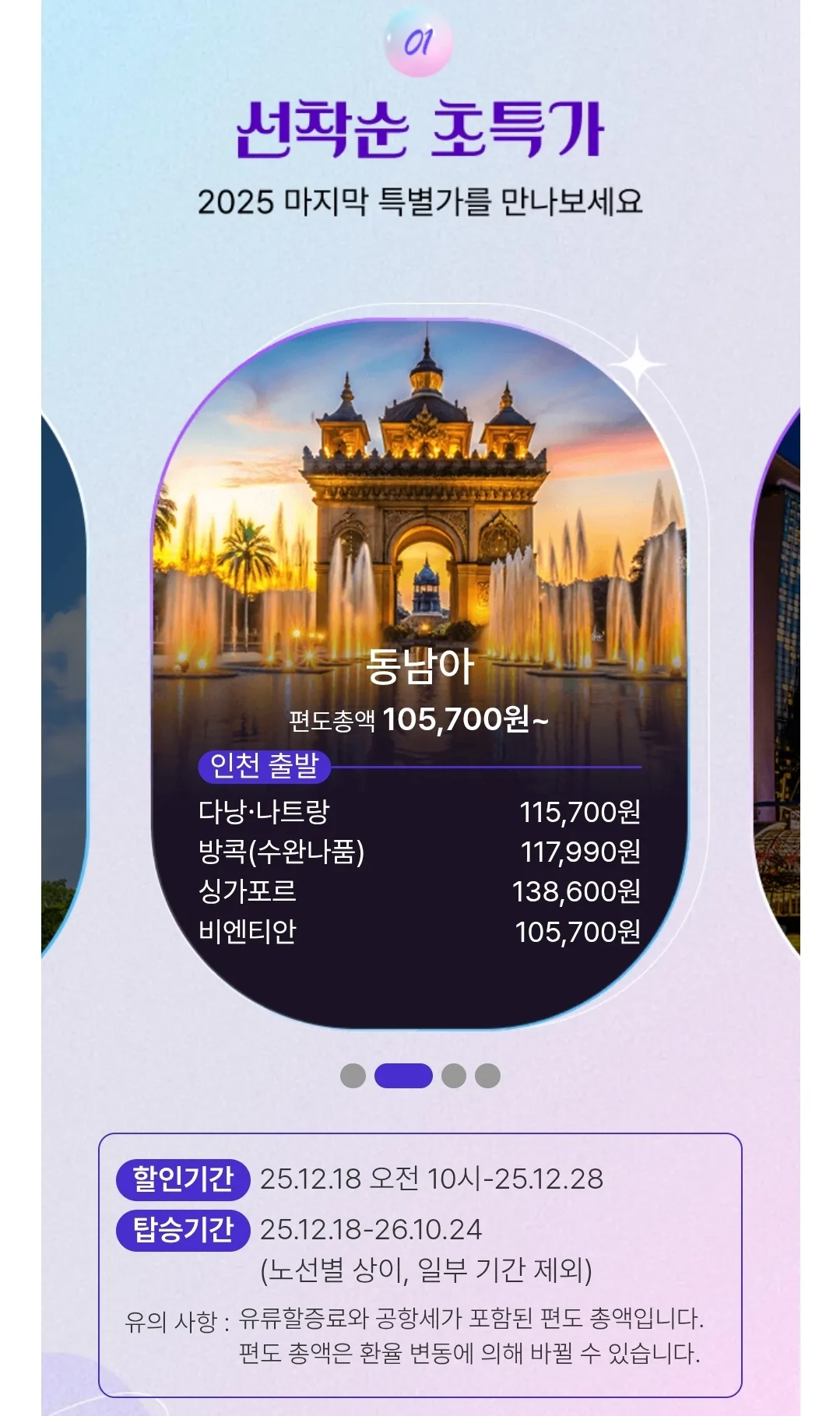 📍T'way Air ✈️ Tổng hợp ưu đãi đặc biệt tổng kết cuối năm 2025