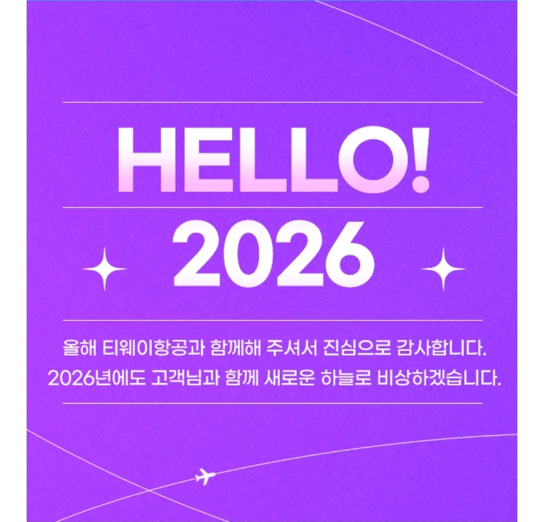 📍T'way Air ✈️ Tổng hợp ưu đãi đặc biệt tổng kết cuối năm 2025