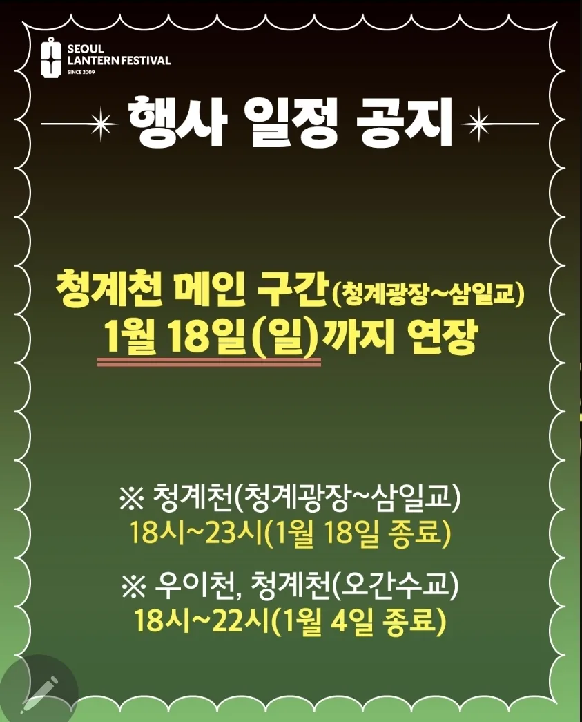 🇰🇷Lễ hội Đèn lồng Seoul 2025!📣Gia hạn thời gian (~18/1)