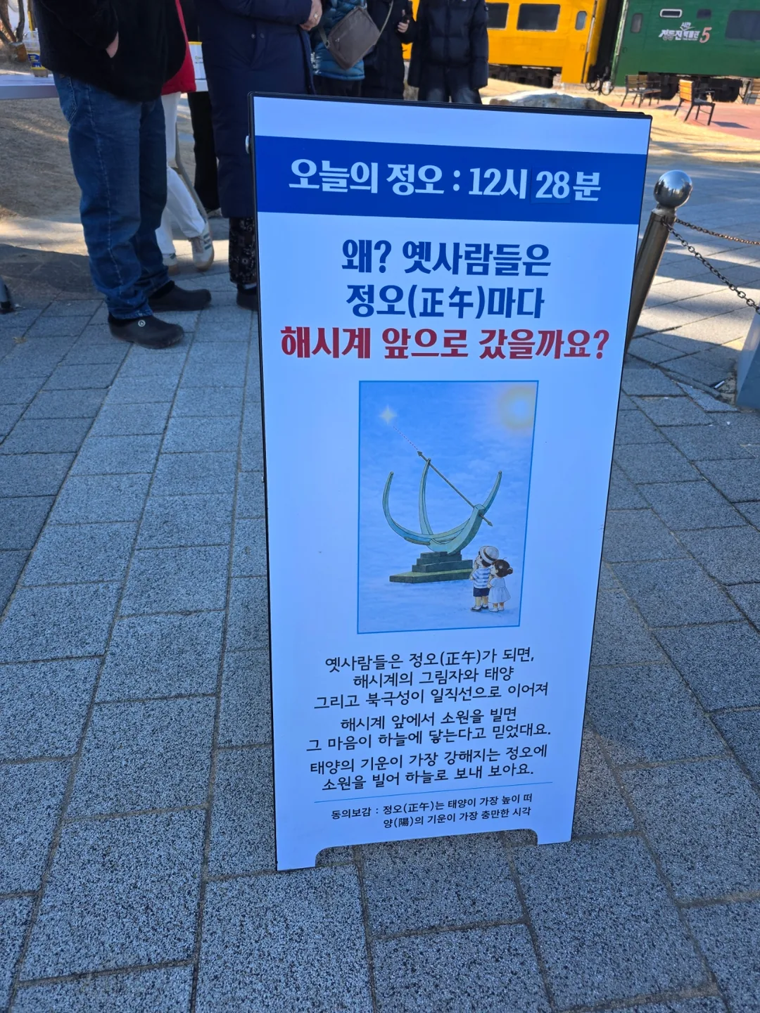 🇰🇷Vào buổi trưa, trước đồng hồ mặt trời tại Công viên Đồng hồ cát Jeongdongjin