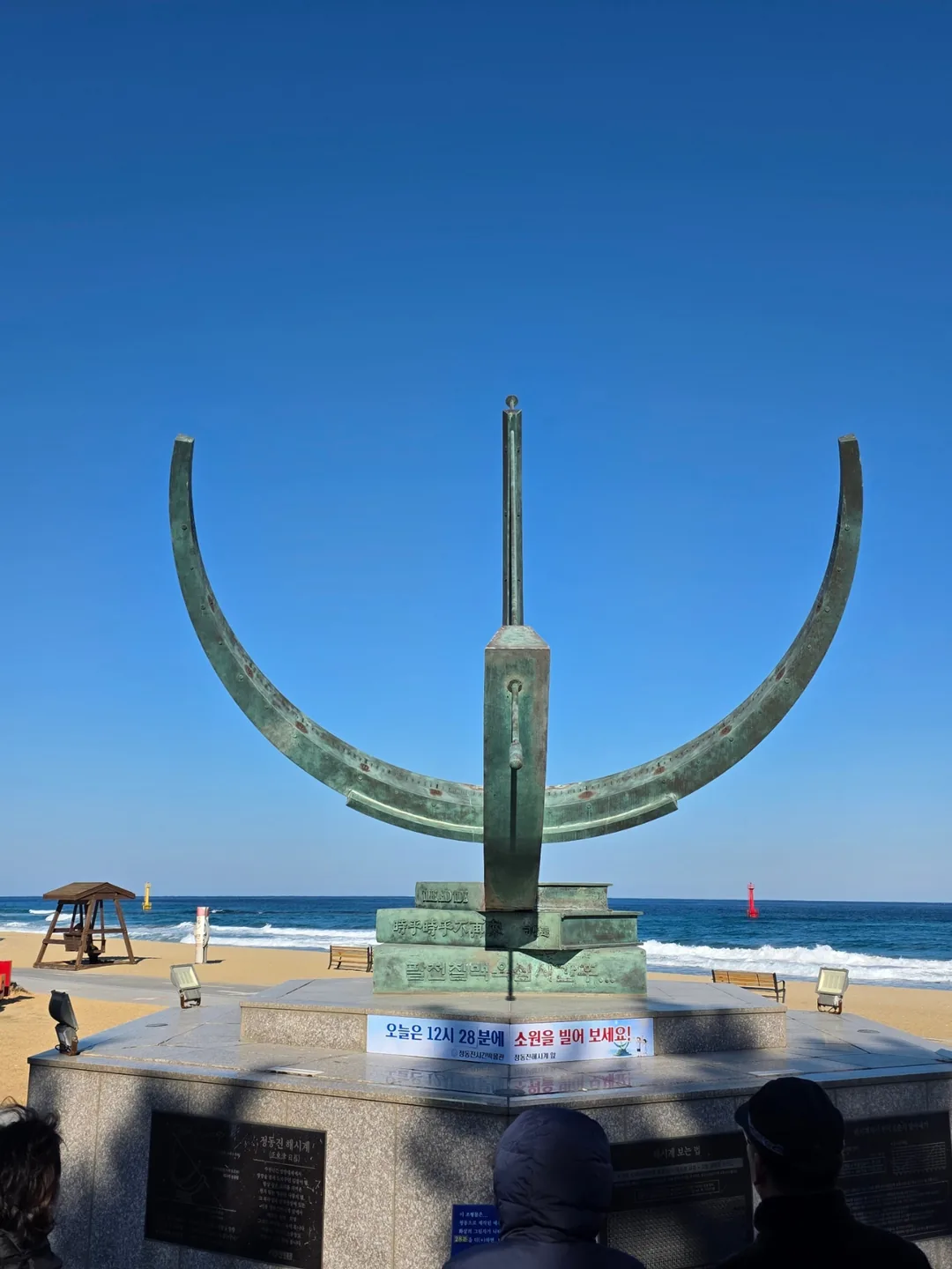 🇰🇷Vào buổi trưa, trước đồng hồ mặt trời tại Công viên Đồng hồ cát Jeongdongjin