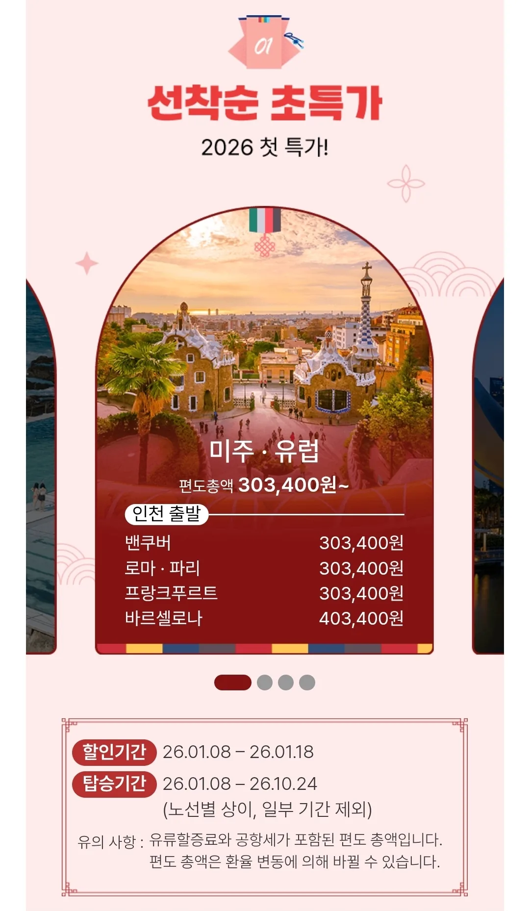 📍 2026 T'way Air✈️ Khuyến mãi đặc biệt chào năm mới