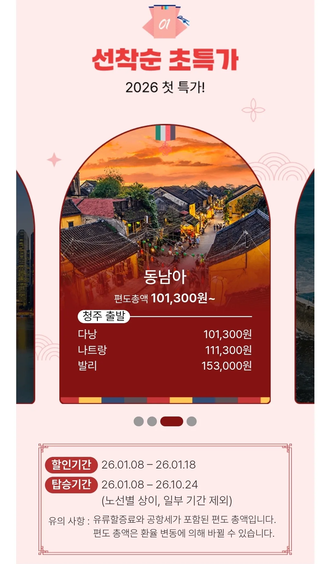 📍 2026 T'way Air✈️ Khuyến mãi đặc biệt chào năm mới
