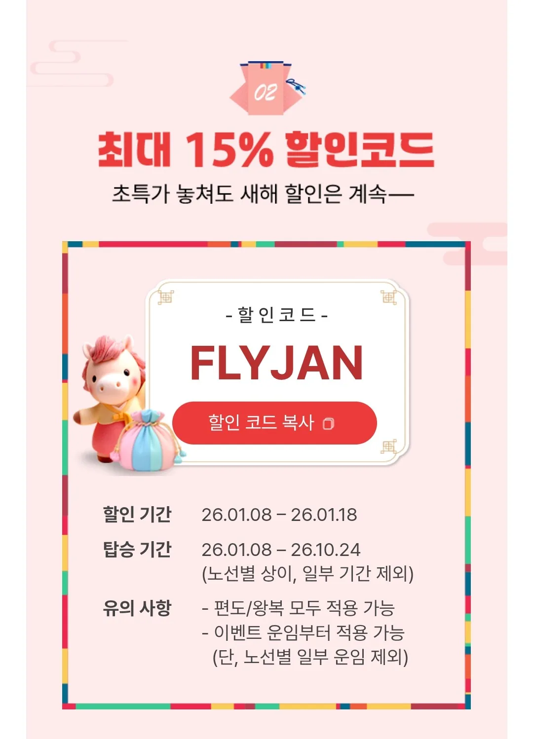 📍 2026 T'way Air✈️ Khuyến mãi đặc biệt chào năm mới