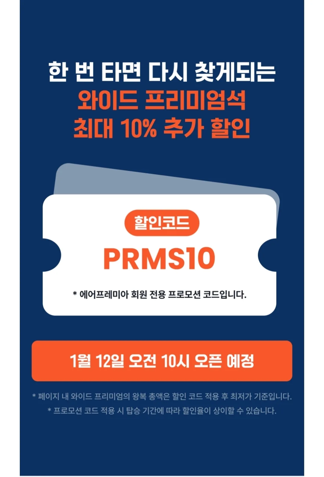 📍Air Premia ✈️ Vé máy bay giá thấp nhất trong năm, mở bán ngày 12 tháng 1