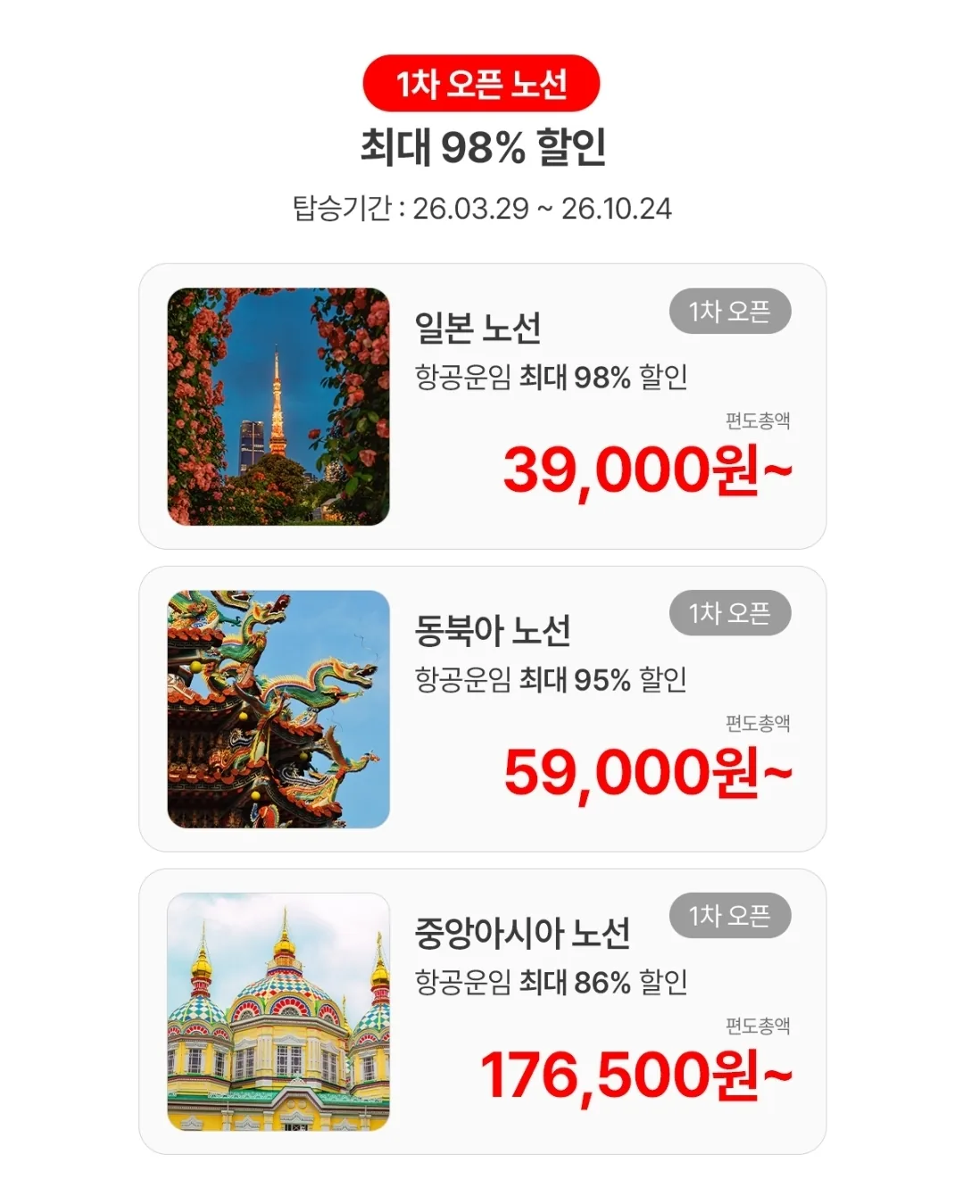 📍Eastar Jet ✈️ Thông báo ưu đãi đặc biệt Super Sale (14/1 10:00~)