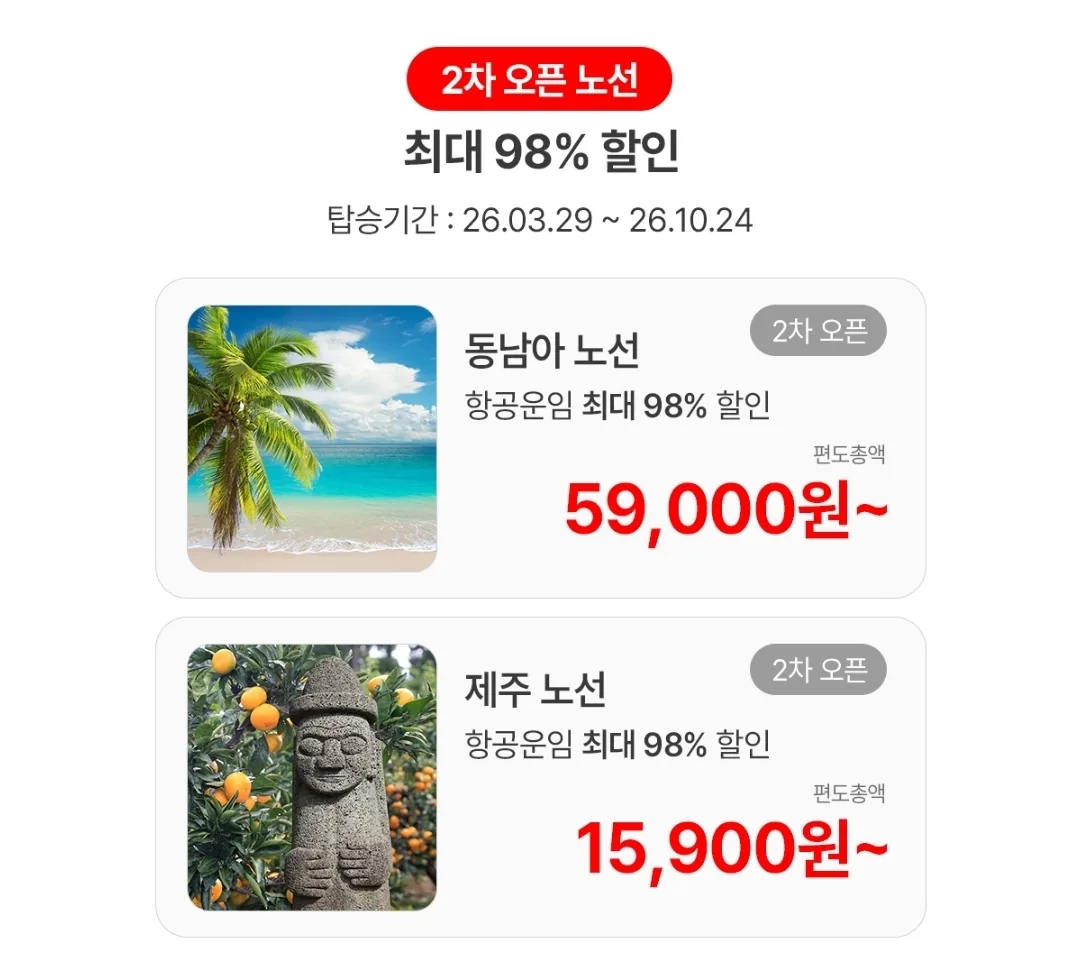 📍Eastar Jet ✈️ Thông báo ưu đãi đặc biệt Super Sale (14/1 10:00~)