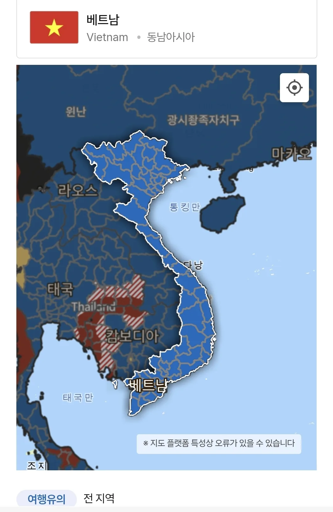 Bạn có biết về chế độ cảnh báo du lịch 🌏 không