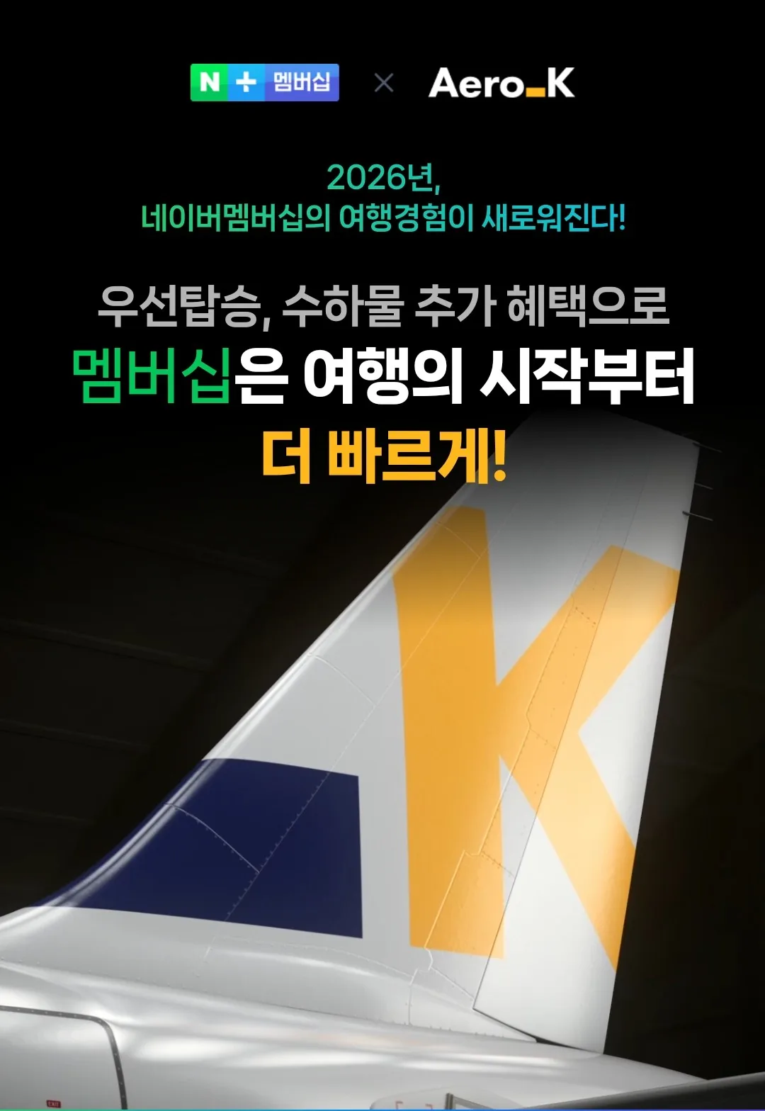 📍Naver Plus Membership × Aero K! Sự hợp tác hay quá~~