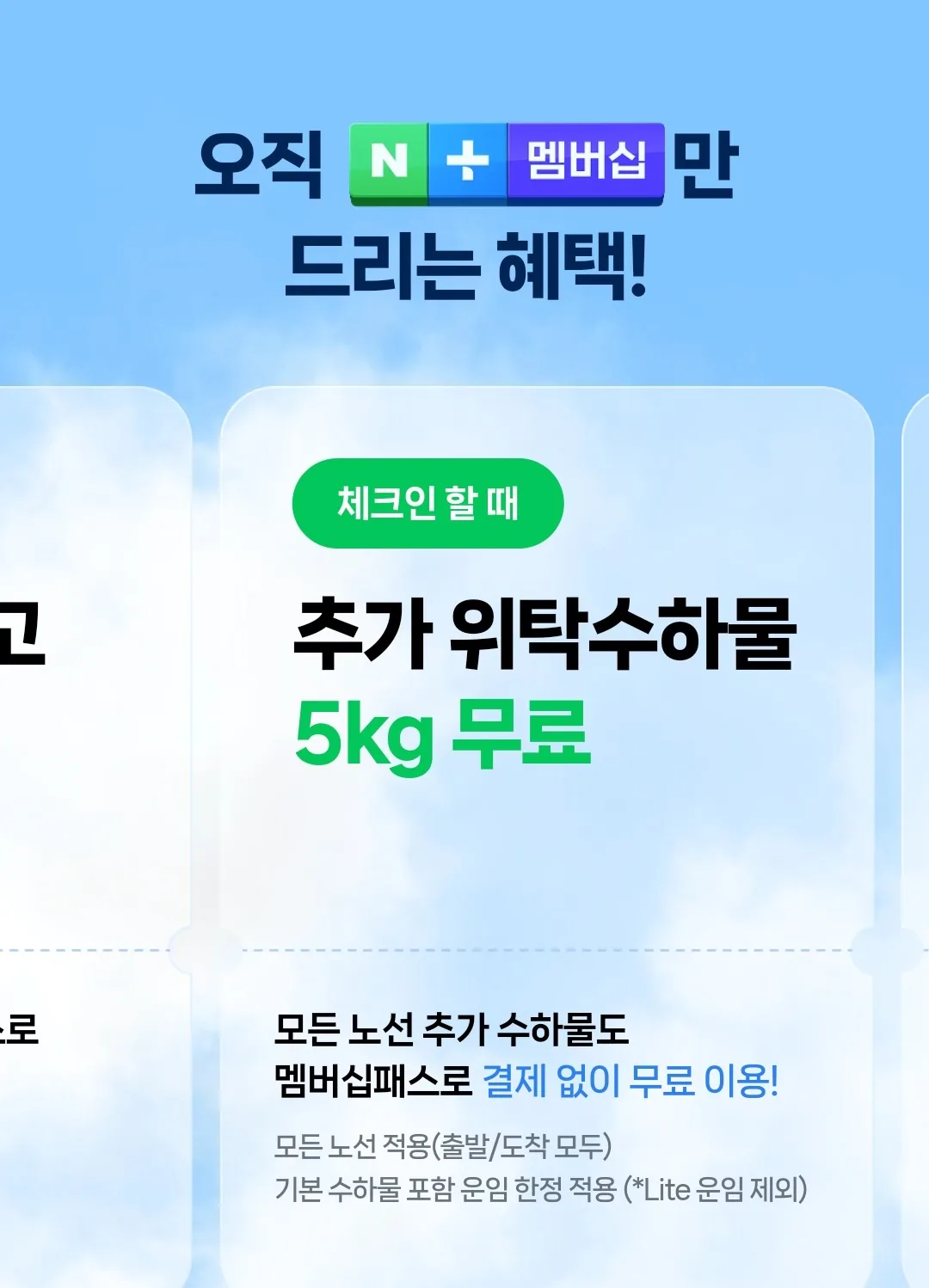 📍Naver Plus Membership × Aero K! Sự hợp tác hay quá~~