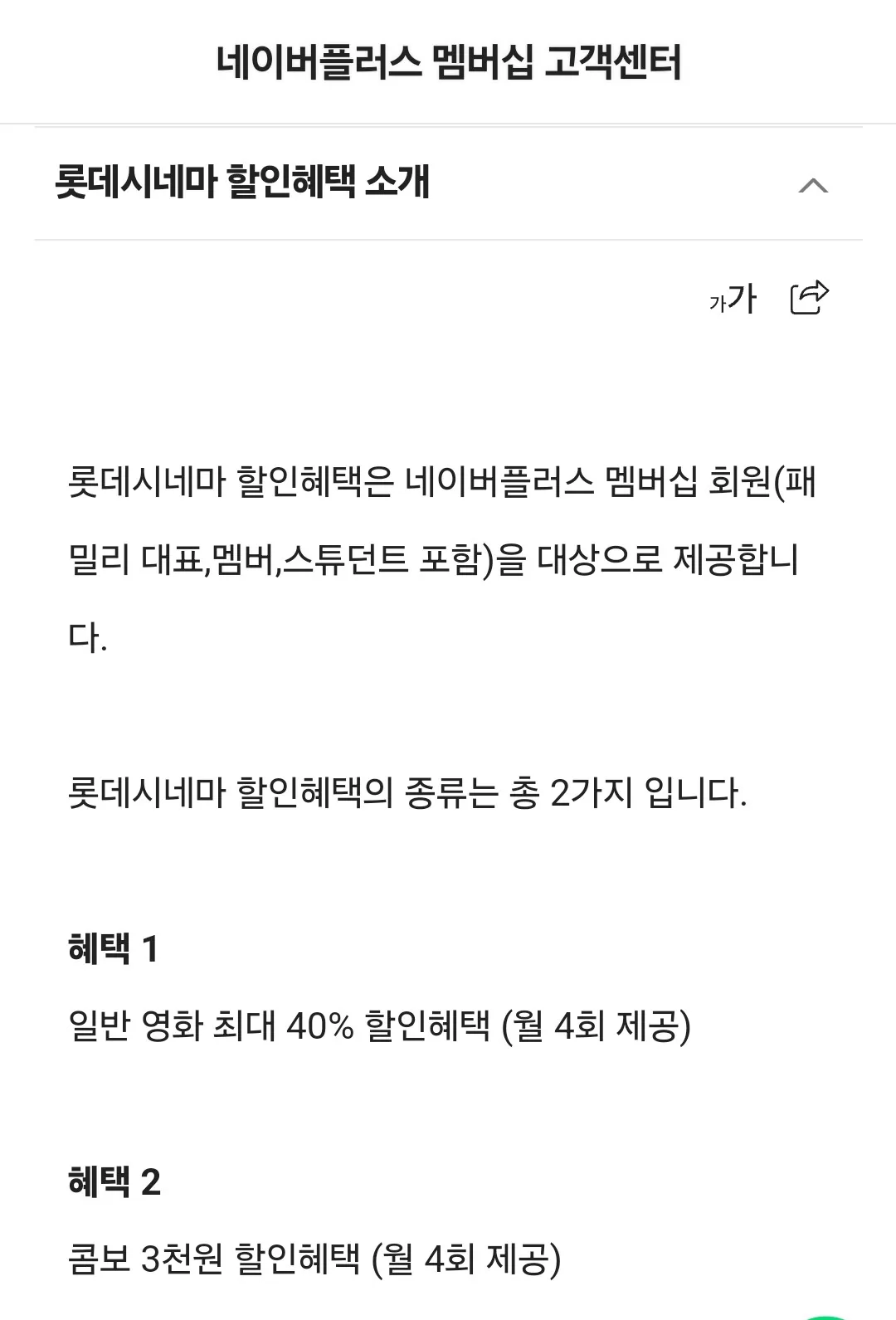 📍Naver Plus Membership × Aero K! Sự hợp tác hay quá~~