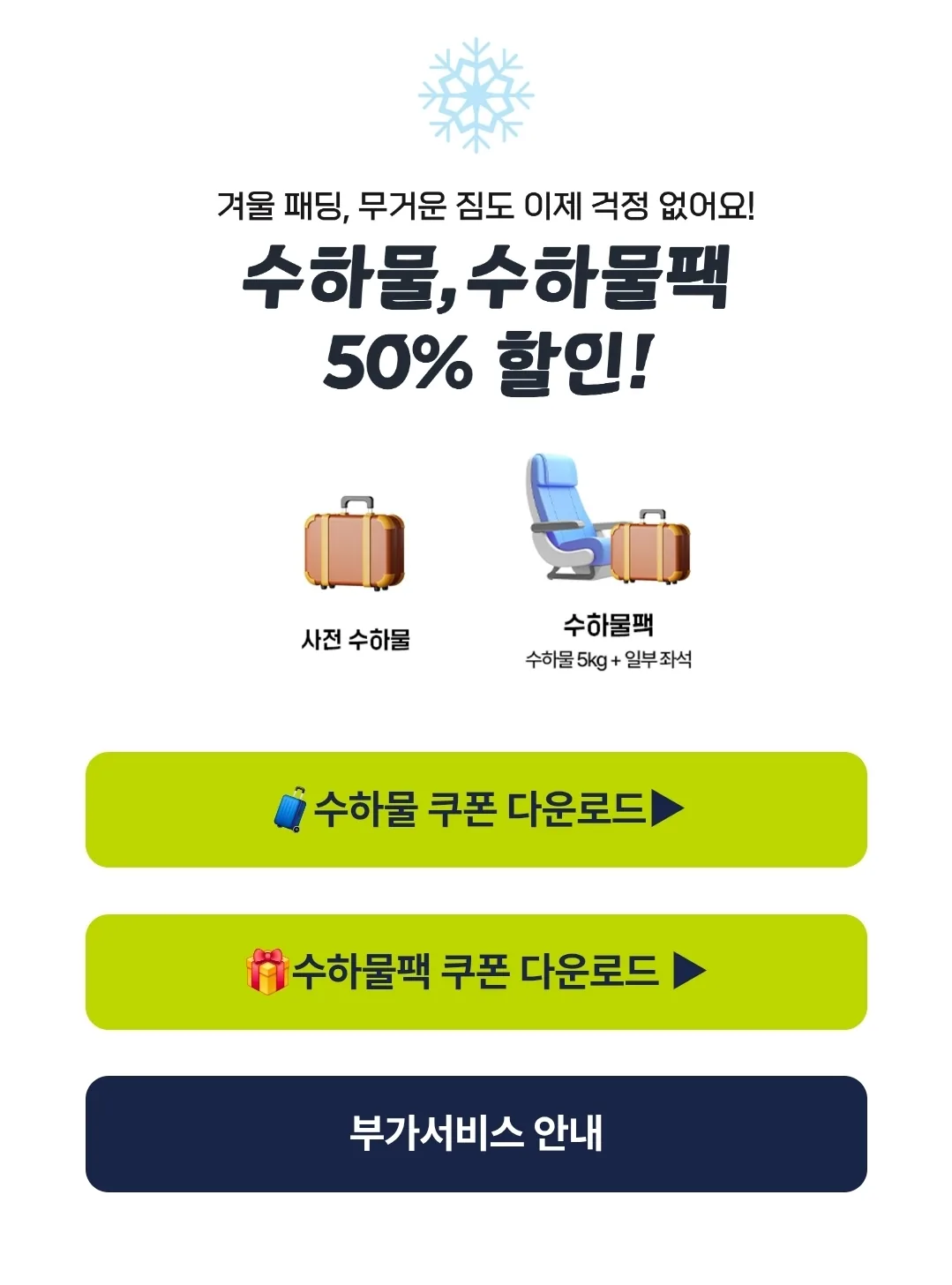 📍Jin Air✈️ Ưu đãi đặc biệt mừng kỳ nghỉ đông