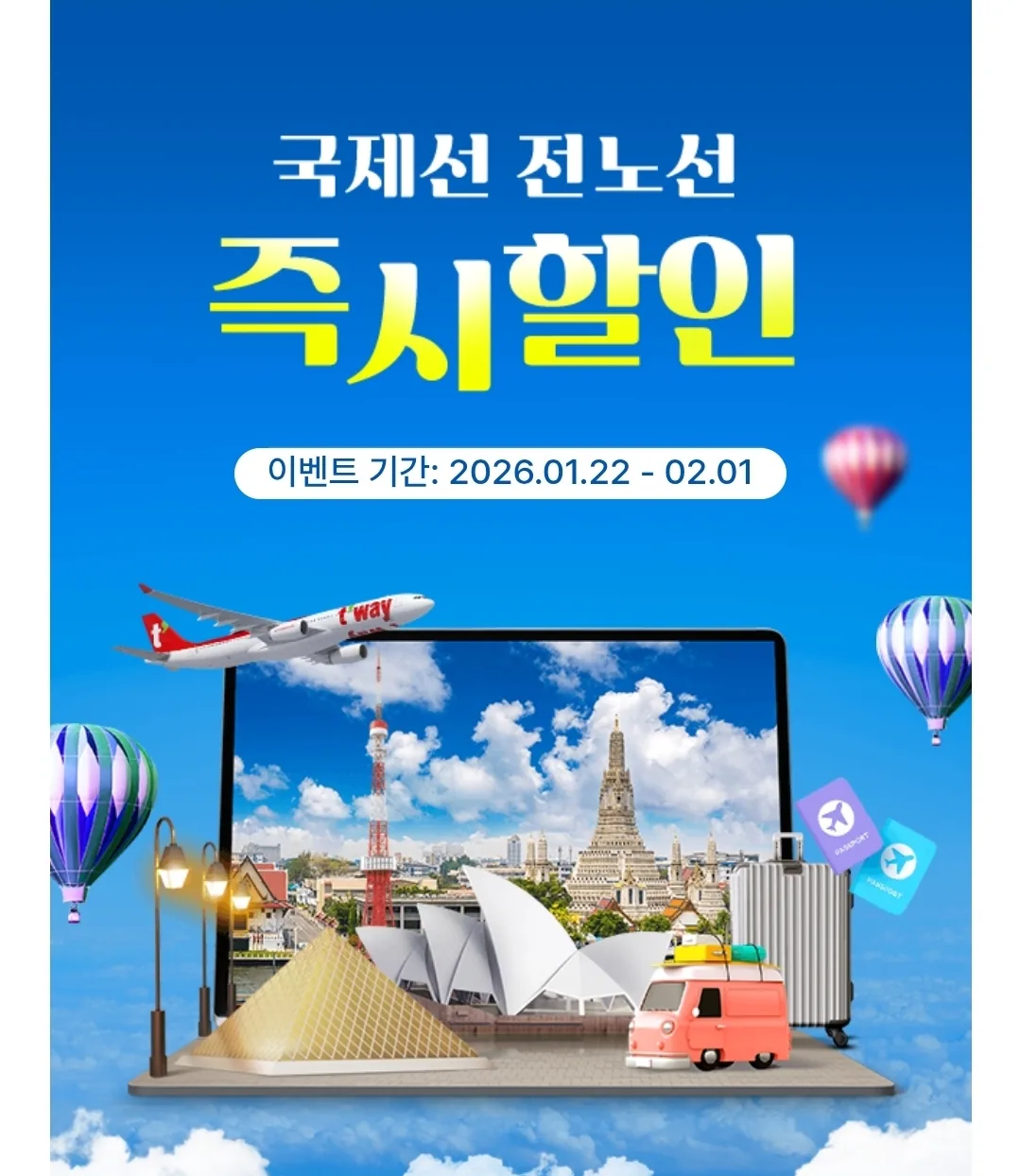 📍T'way Air✈️ Giảm ngay tới 20% cho toàn bộ các tuyến bay quốc tế (22/1~1/2)