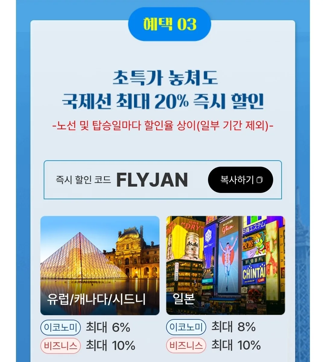 📍T'way Air✈️ Giảm ngay tới 20% cho toàn bộ các tuyến bay quốc tế (22/1~1/2)